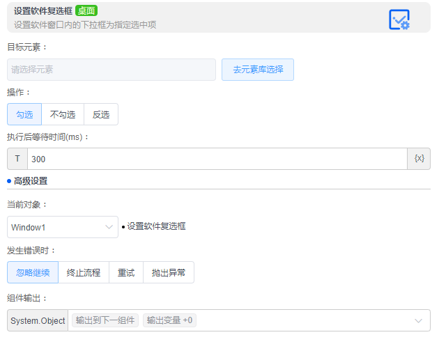 alt 设置软件复选框