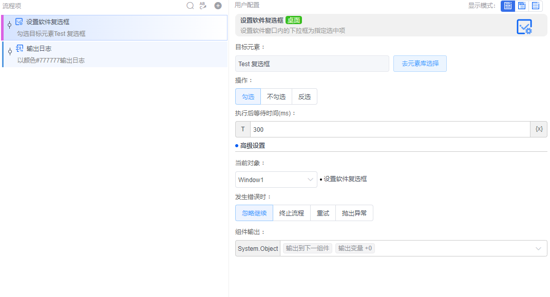 alt 设置软件复选框