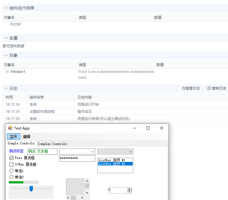 alt 设置软件复选框