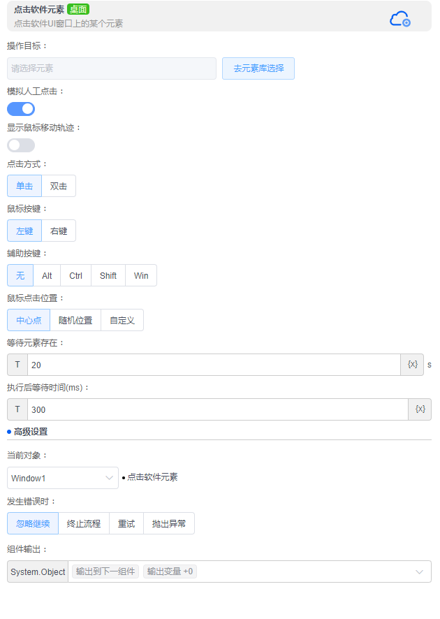 alt 点击软件元素