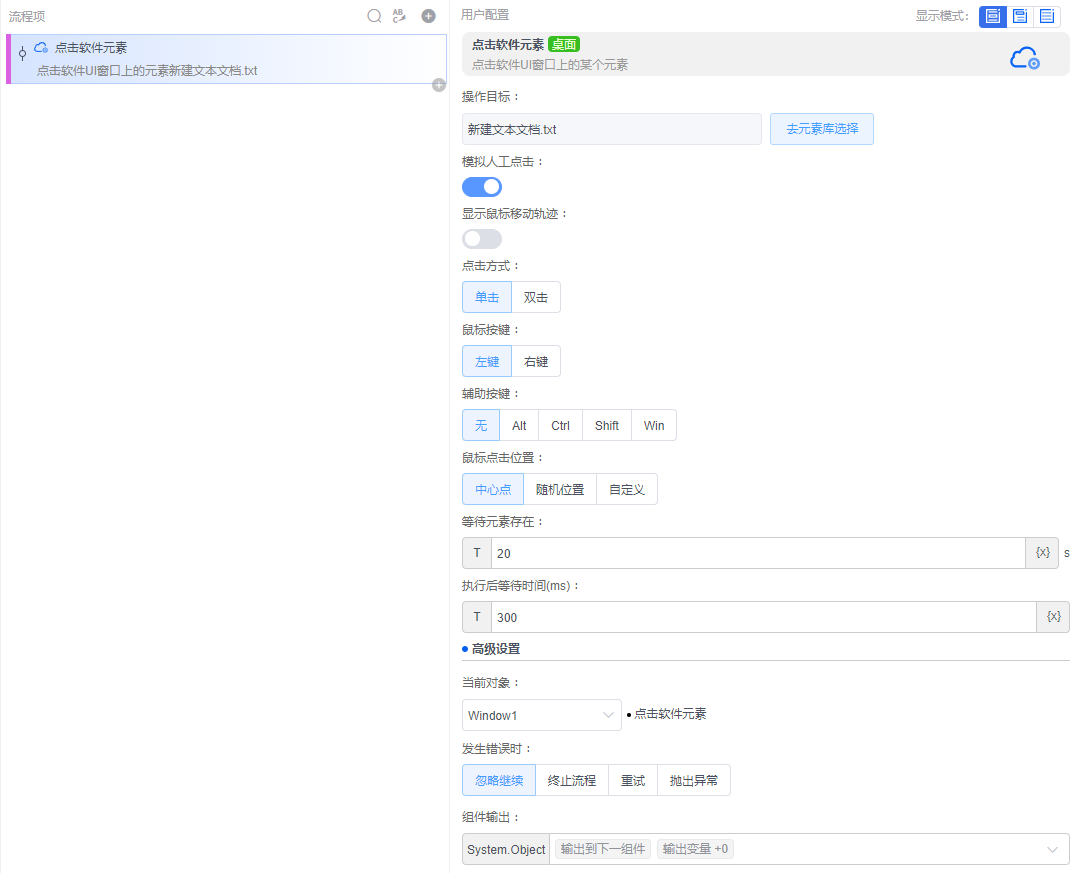 alt 点击软件元素