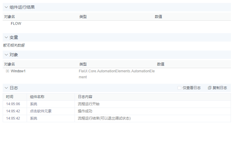 alt 点击软件元素
