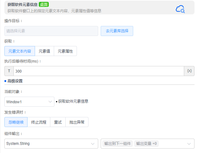 alt 获取软件元素信息