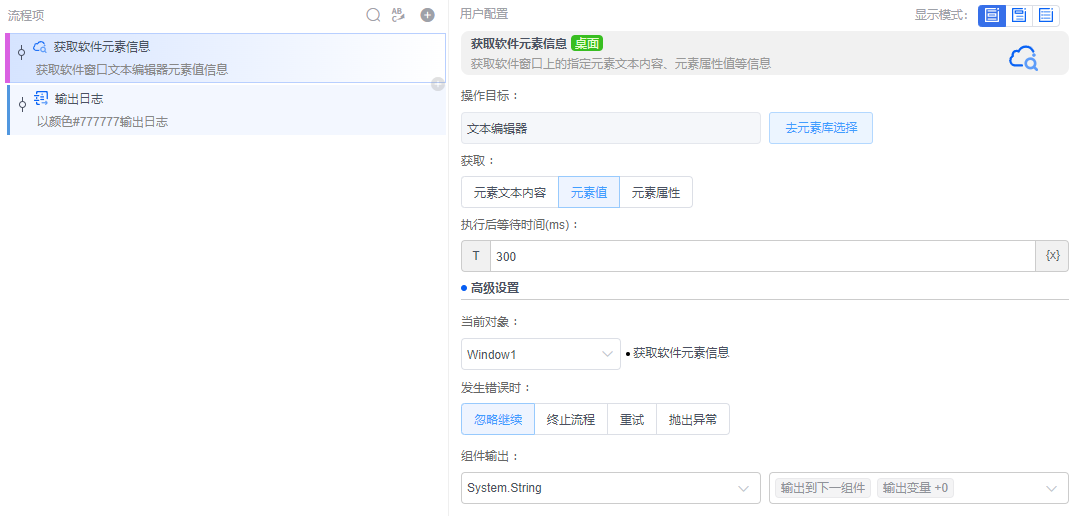 alt 获取软件元素信息