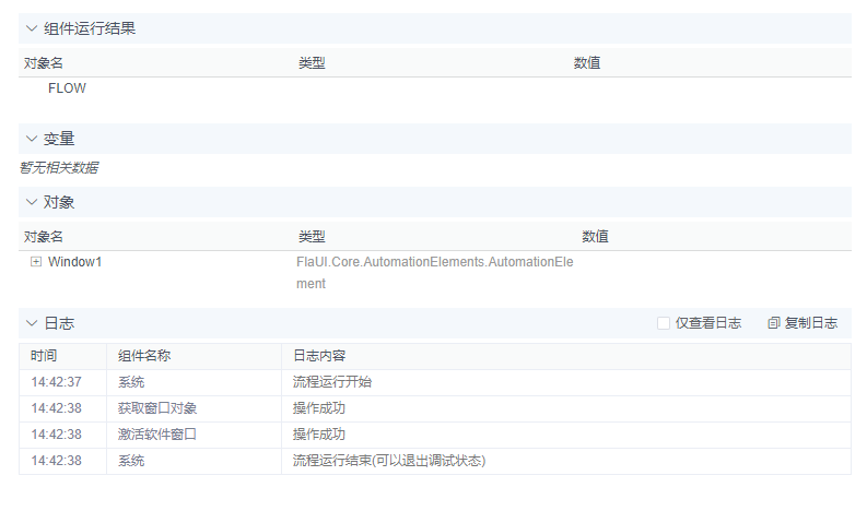 alt 激活软件窗口