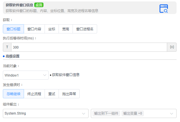 alt 获取软件窗口信息