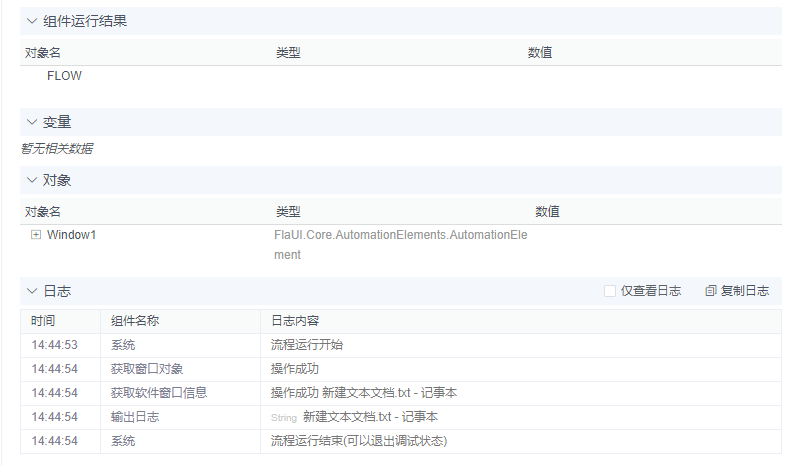 alt 获取软件窗口信息