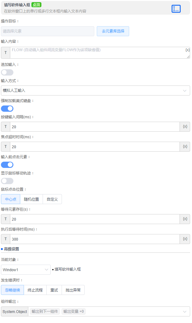 alt 填写软件输入框