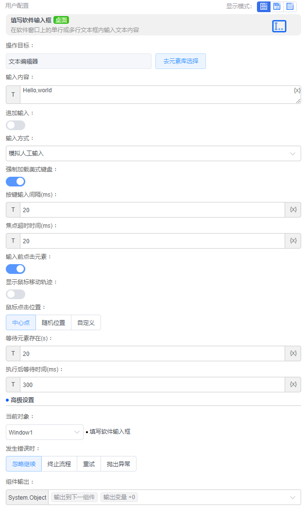 alt 填写软件输入框