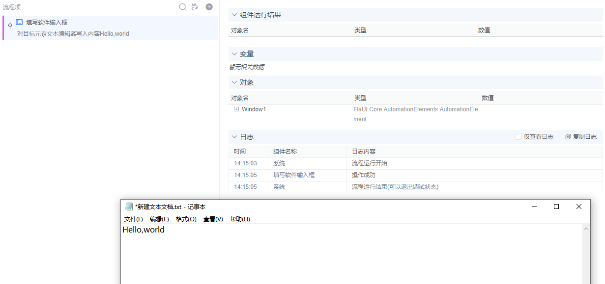 alt 填写软件输入框