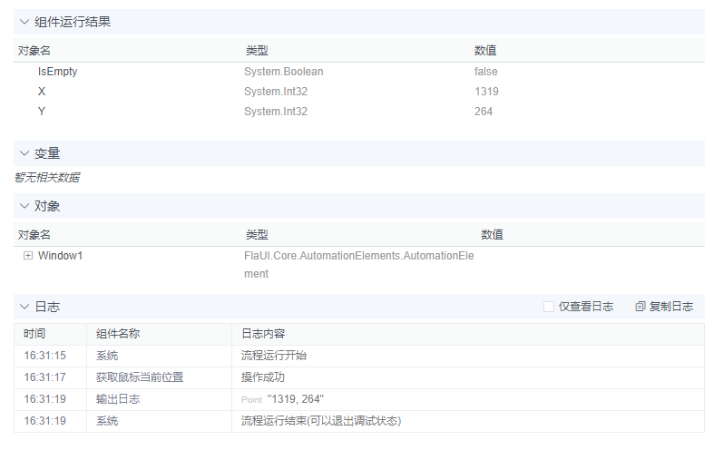 alt 获取鼠标当前位置