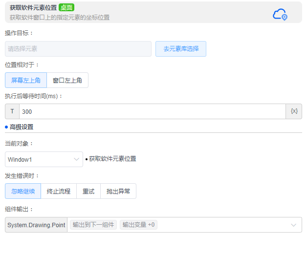 alt 获取软件元素位置
