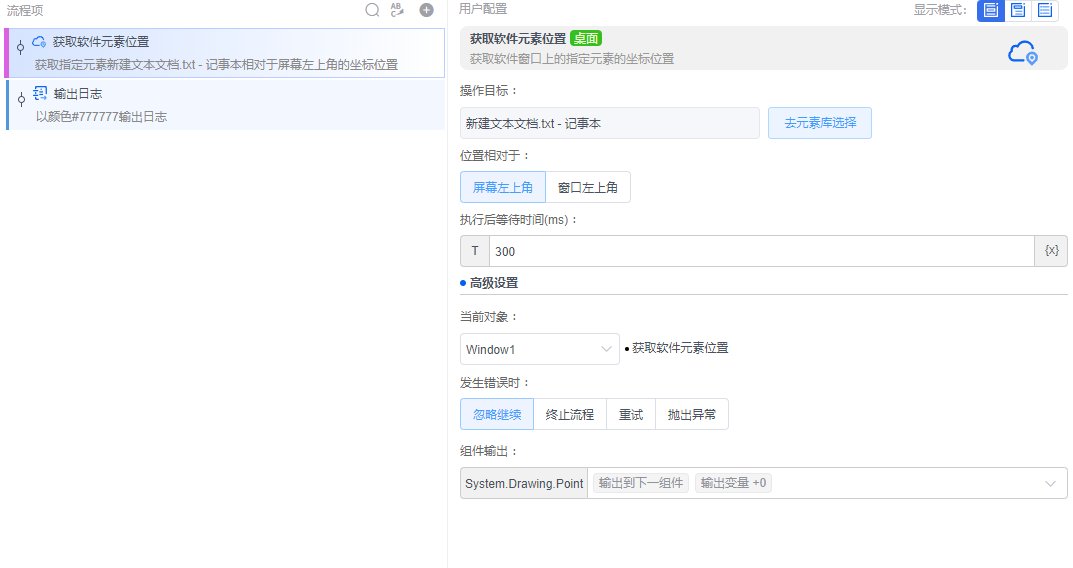 alt 获取软件元素位置