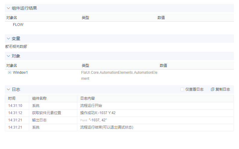 alt 获取软件元素位置