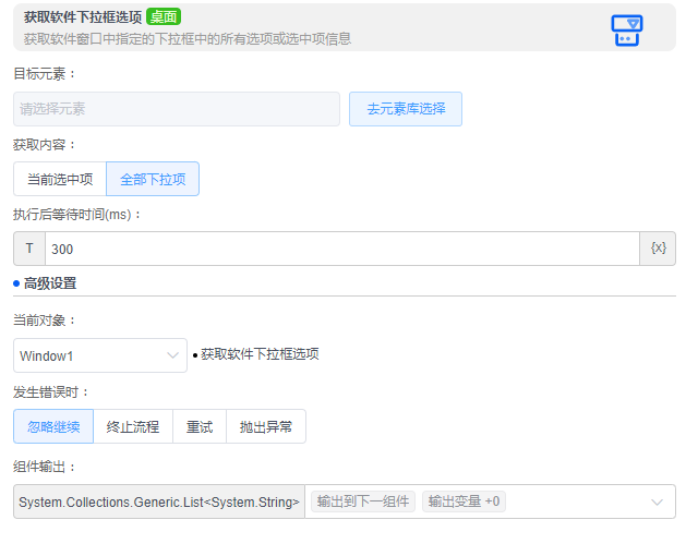 alt 获取软件下拉框选项