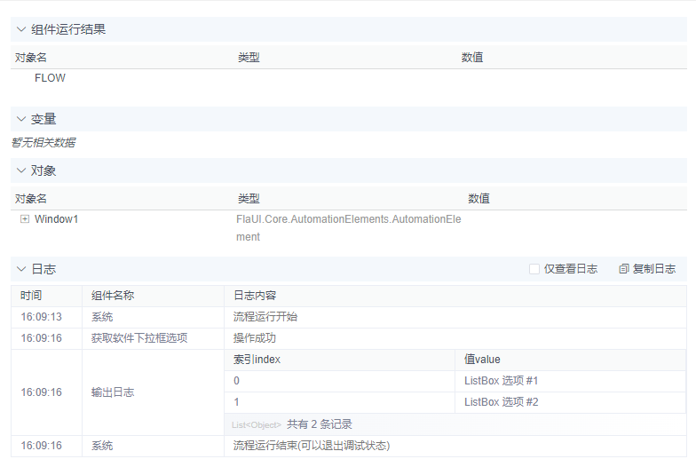 alt 获取软件下拉框选项