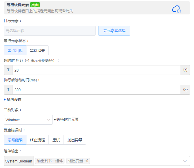 alt 等待软件元素