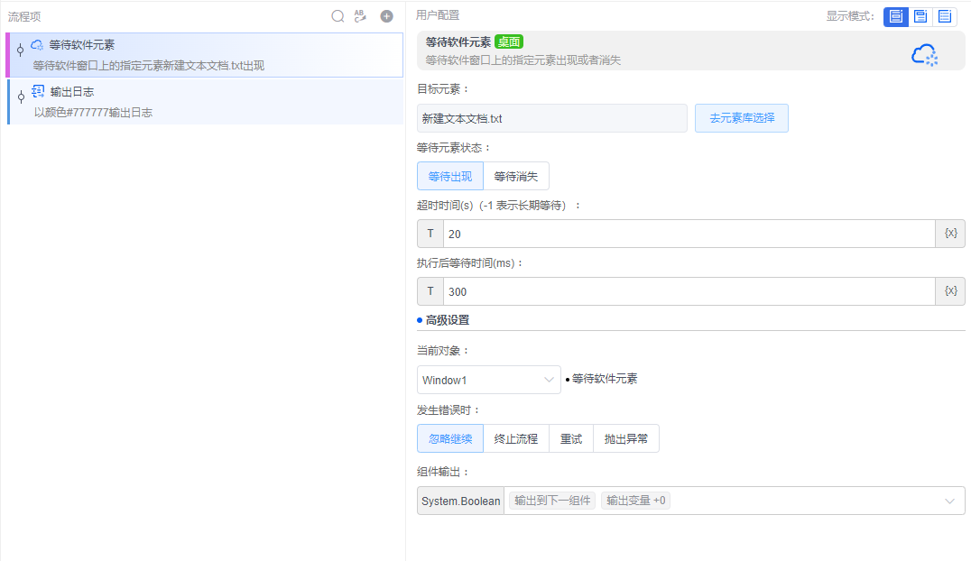 alt 等待软件元素