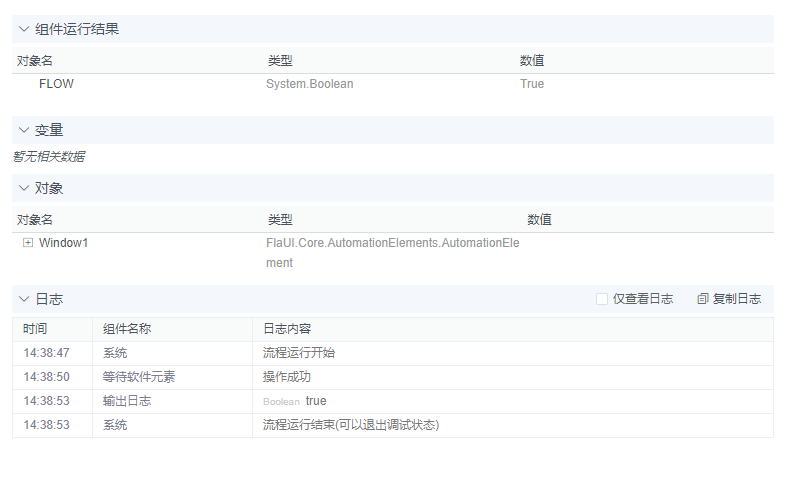 alt 等待软件元素