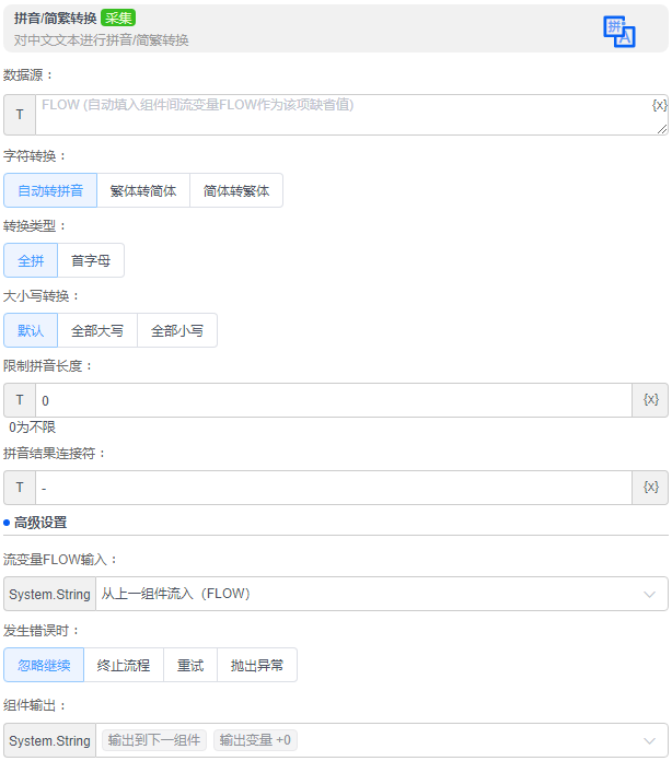 alt 拼音/简繁转换