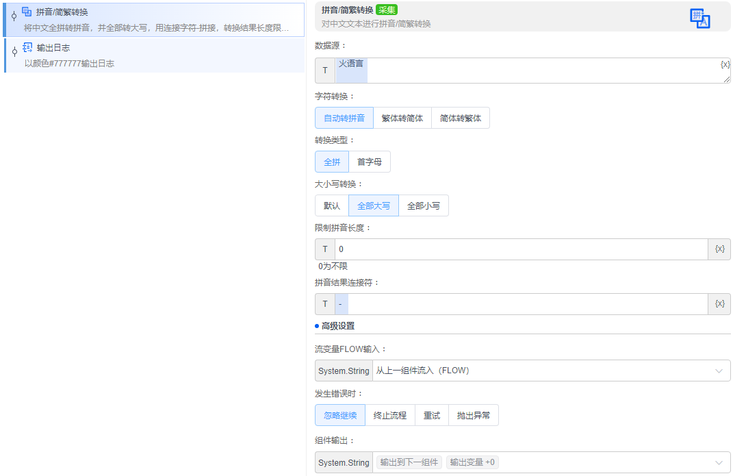 alt 拼音/简繁转换