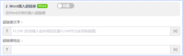 alt Word插入超链接