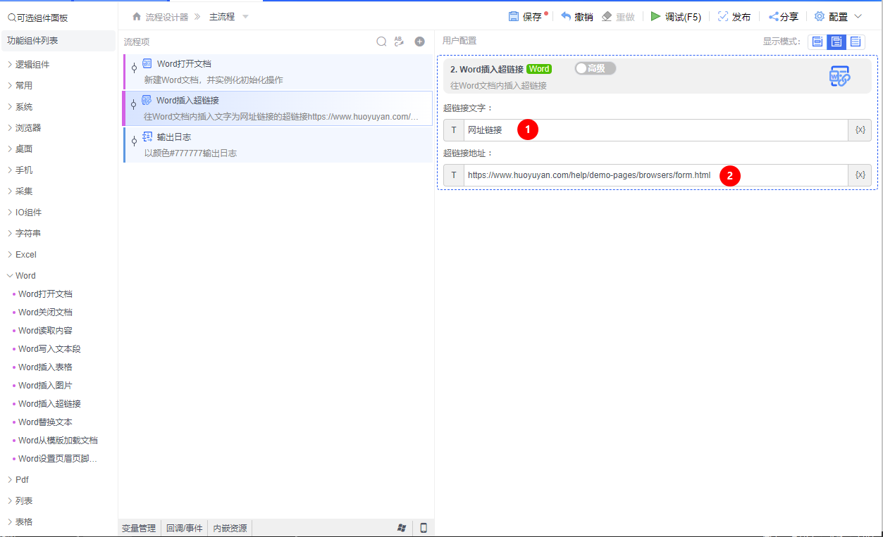 alt Word插入超链接