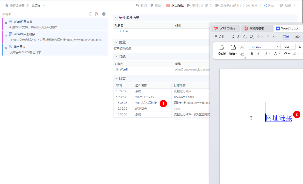 alt Word插入超链接