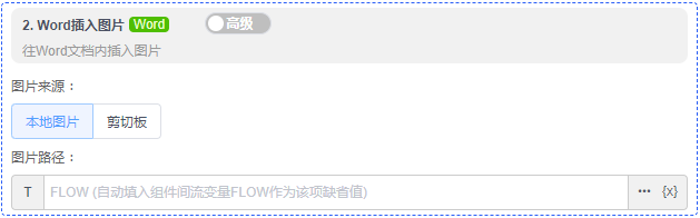alt Word插入图片