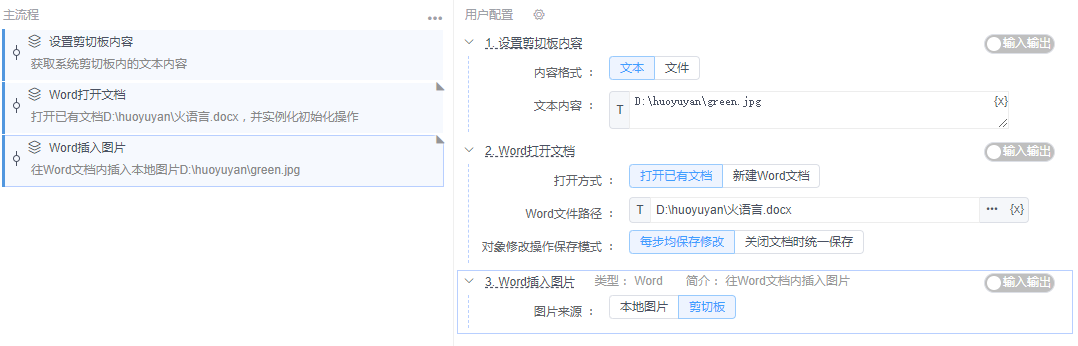 alt Word插入图片