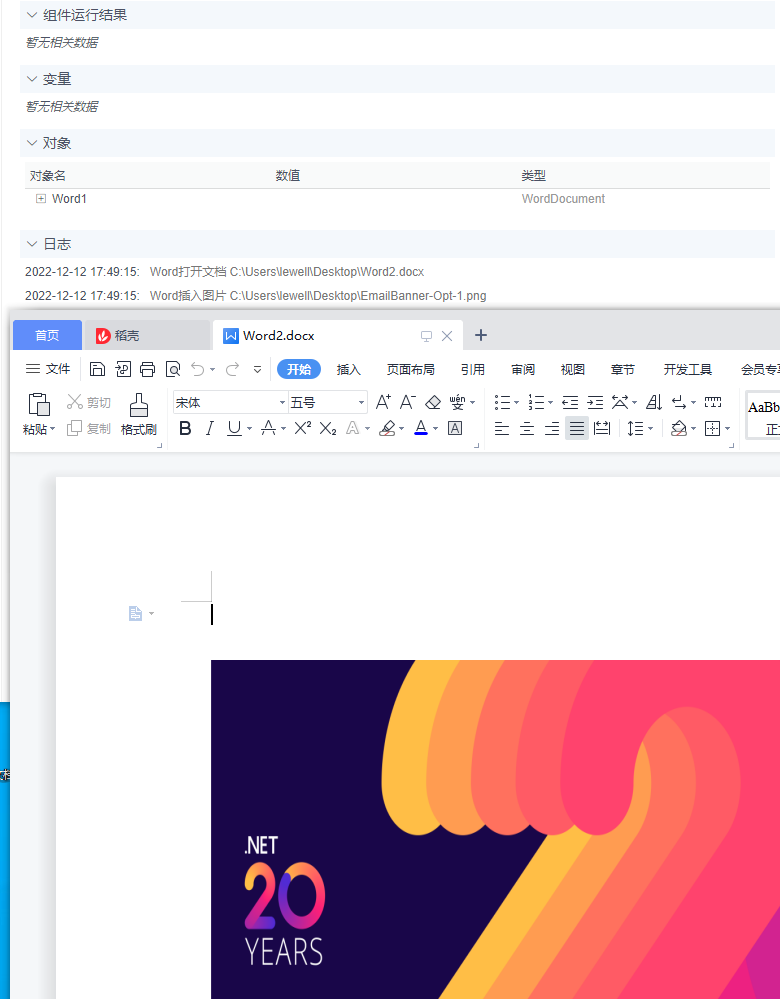 alt Word插入图片