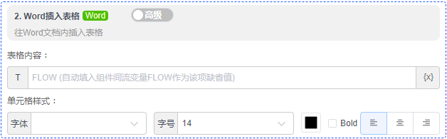 alt Word插入表格