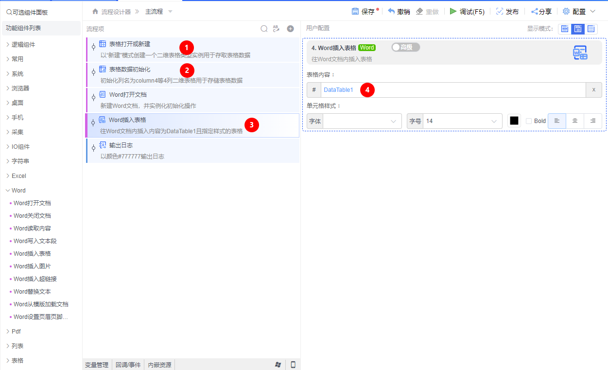 alt Word插入表格