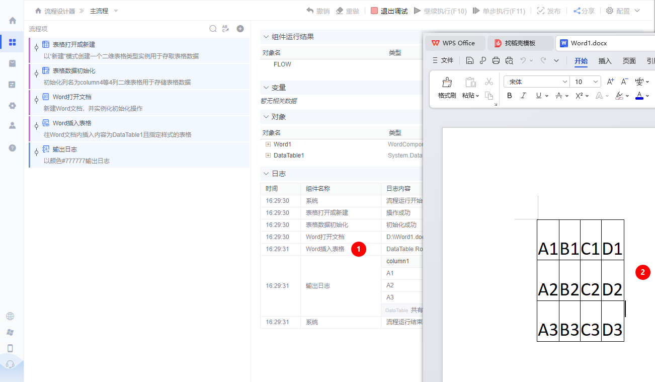 alt Word插入表格