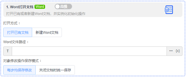 alt Word打开文档
