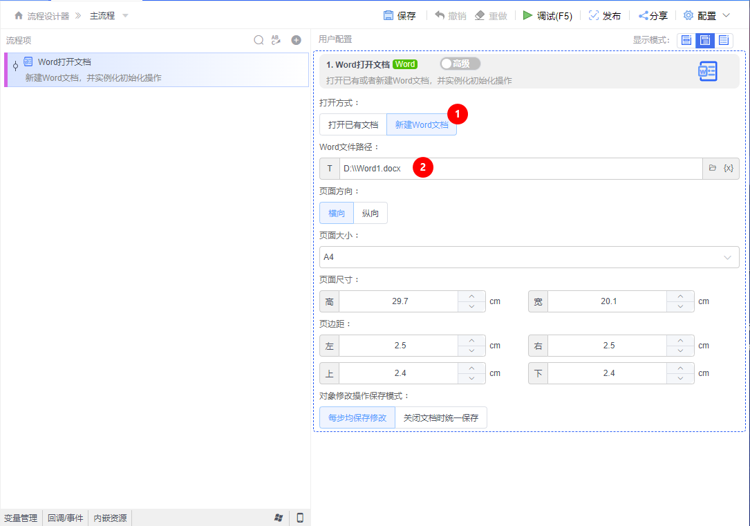 alt Word打开文档