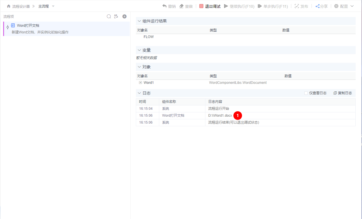 alt Word打开文档