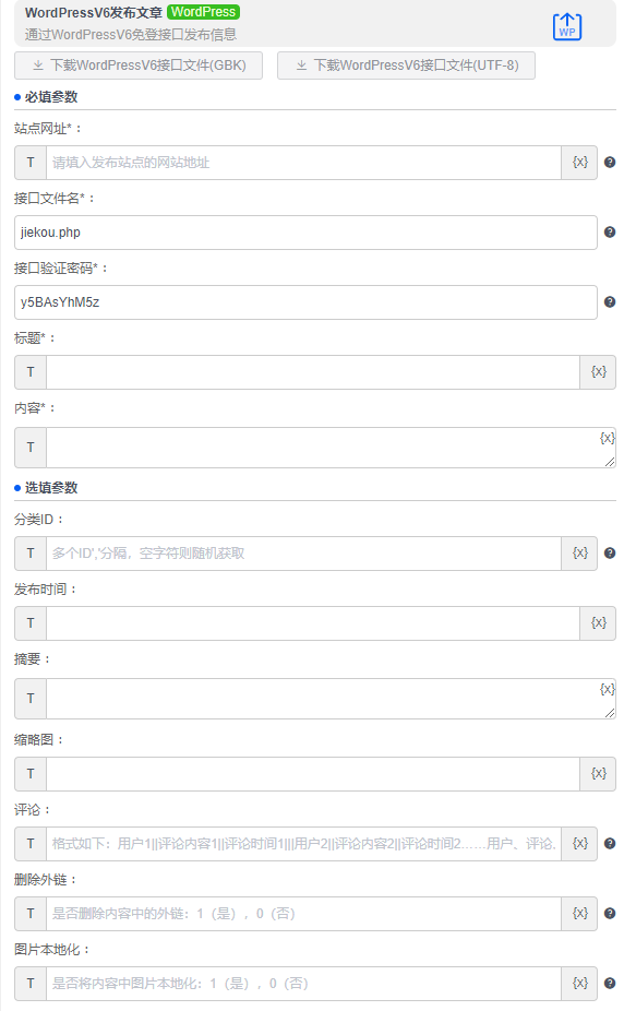 alt WordPressV6发布文章