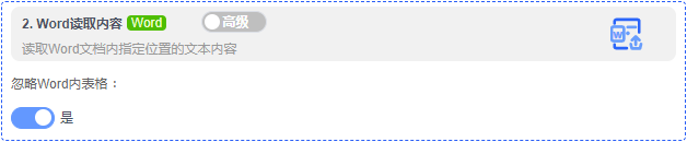 alt Word读取内容