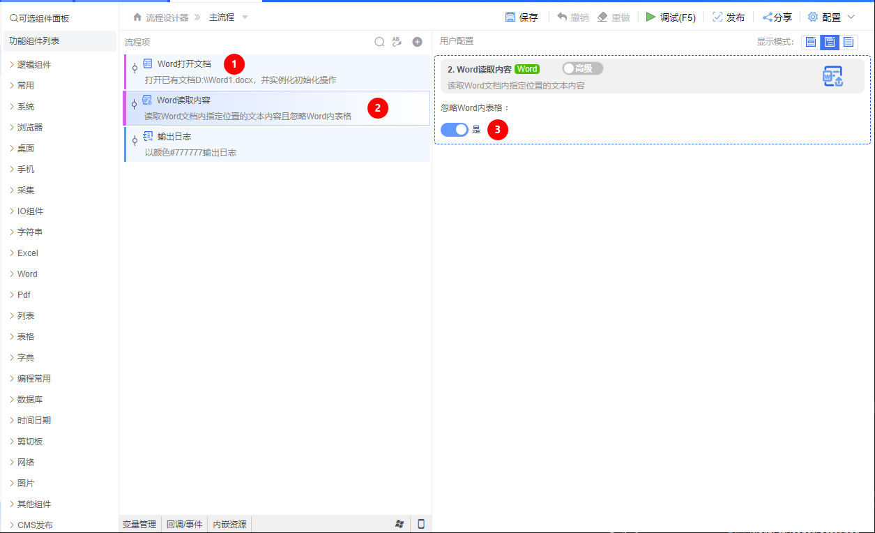 alt Word读取内容