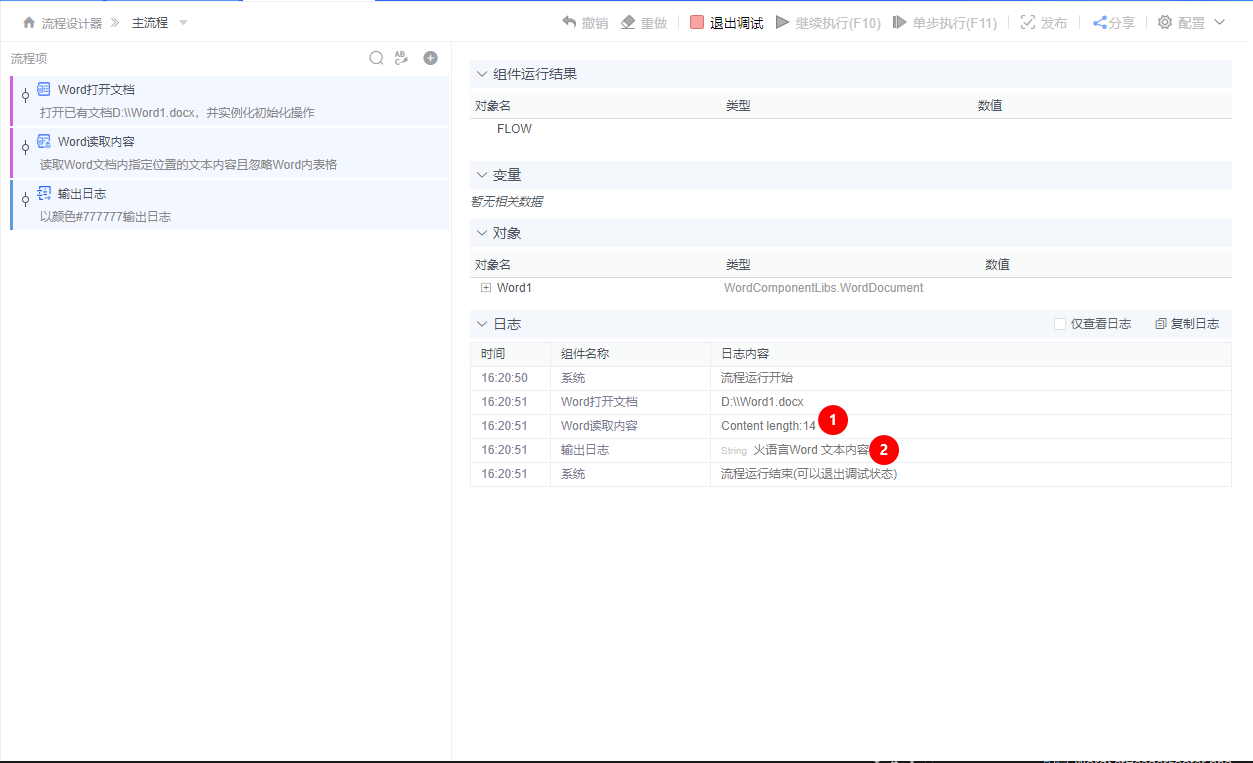 alt Word读取内容