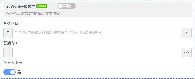 alt Word替换文本