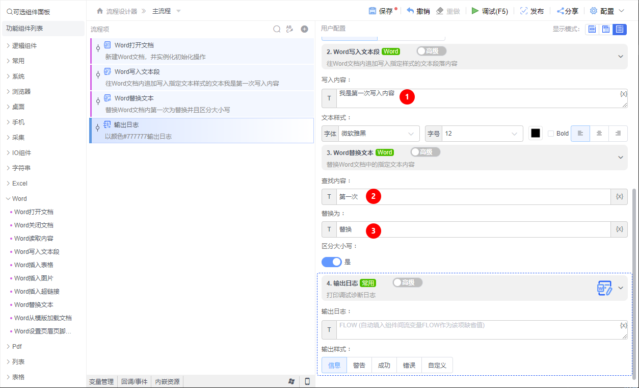 alt Word替换文本