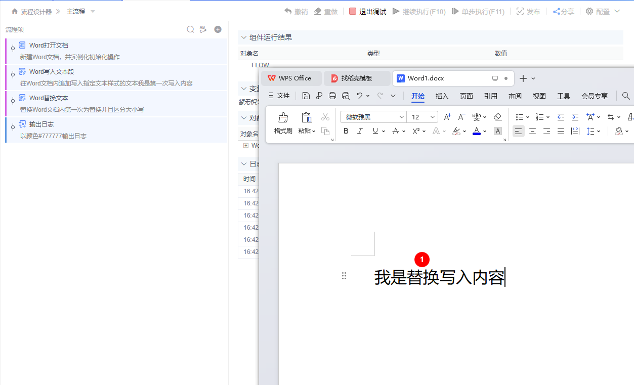 alt Word替换文本