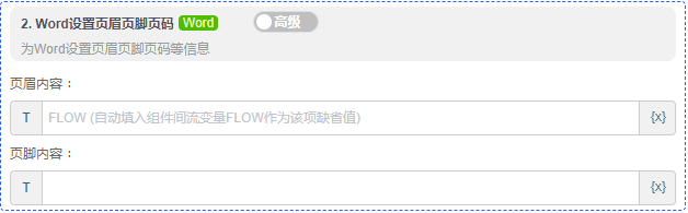 alt Word设置页眉页脚页码