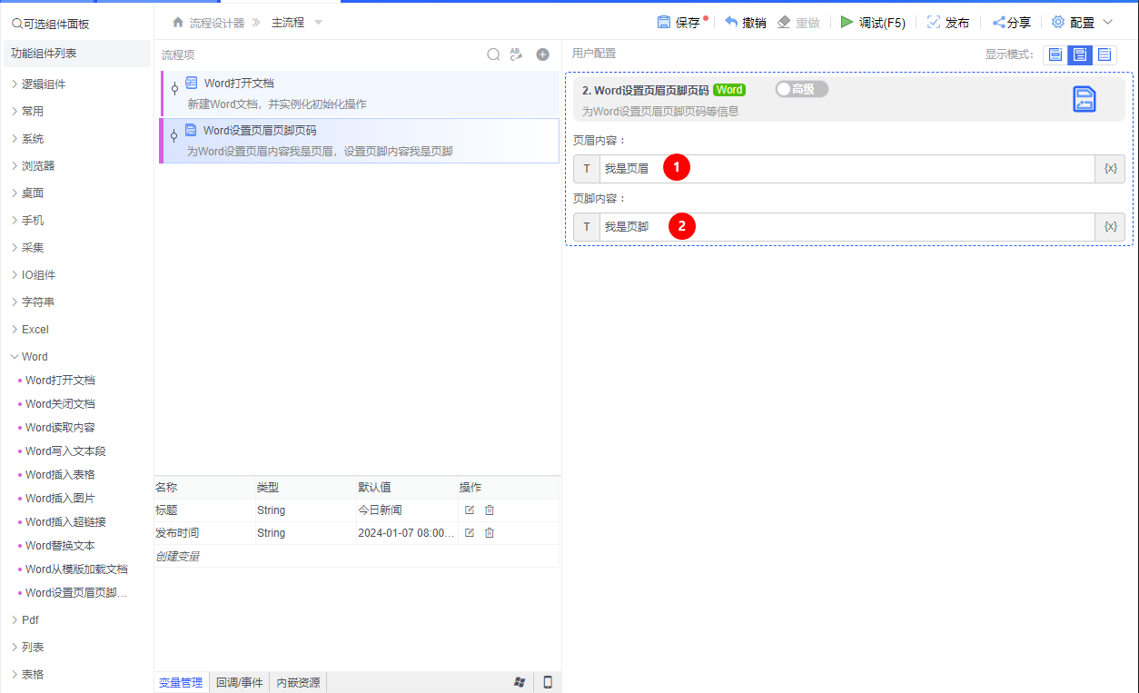 alt Word设置页眉页脚页码