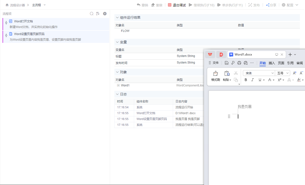 alt Word设置页眉页脚页码