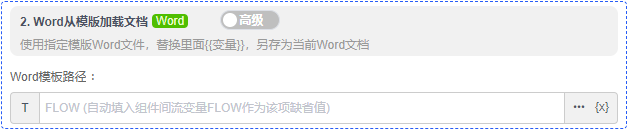 alt Word从模版加载文档