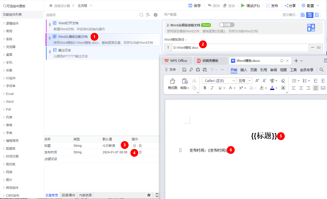 alt Word从模版加载文档