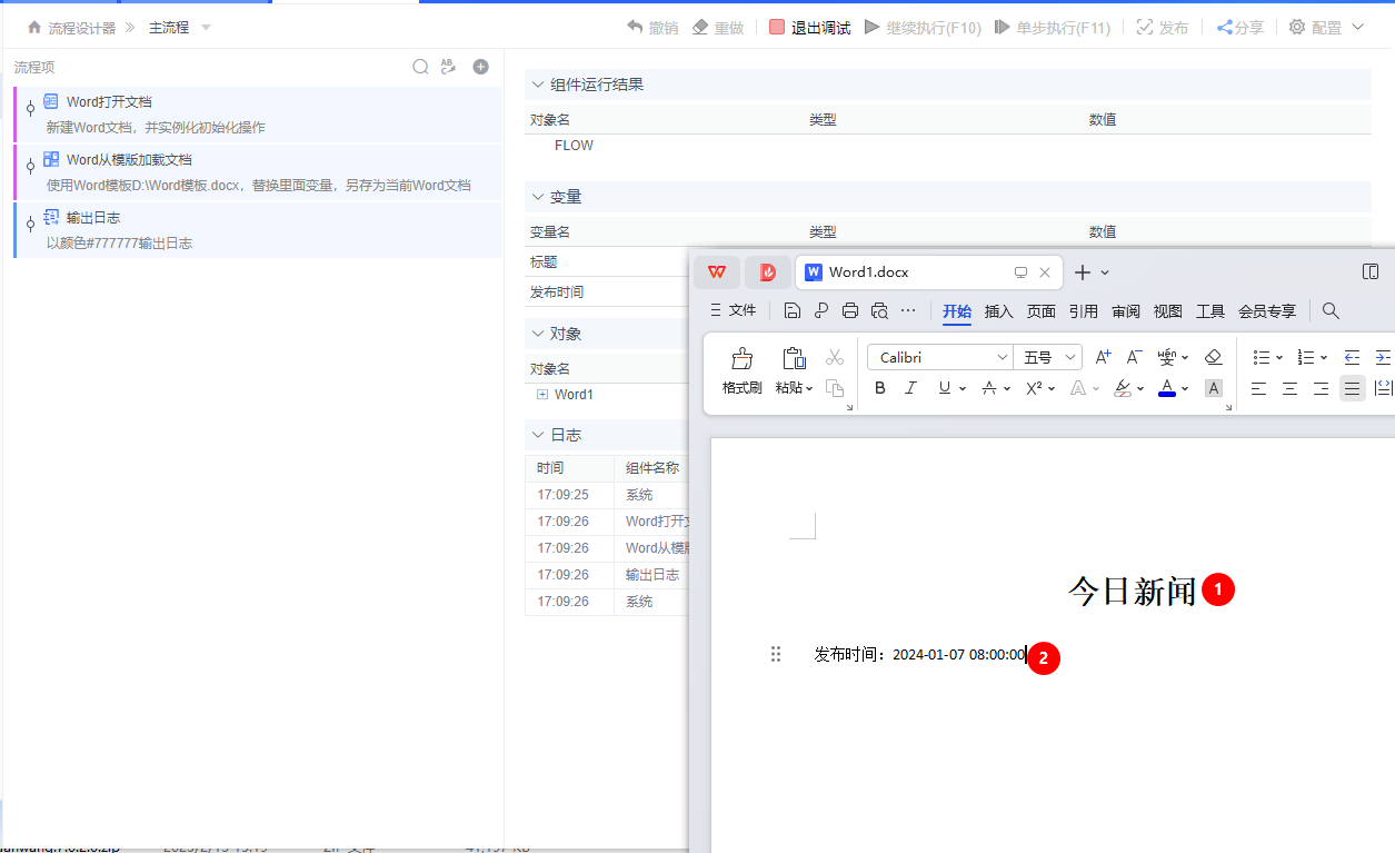 alt Word从模版加载文档